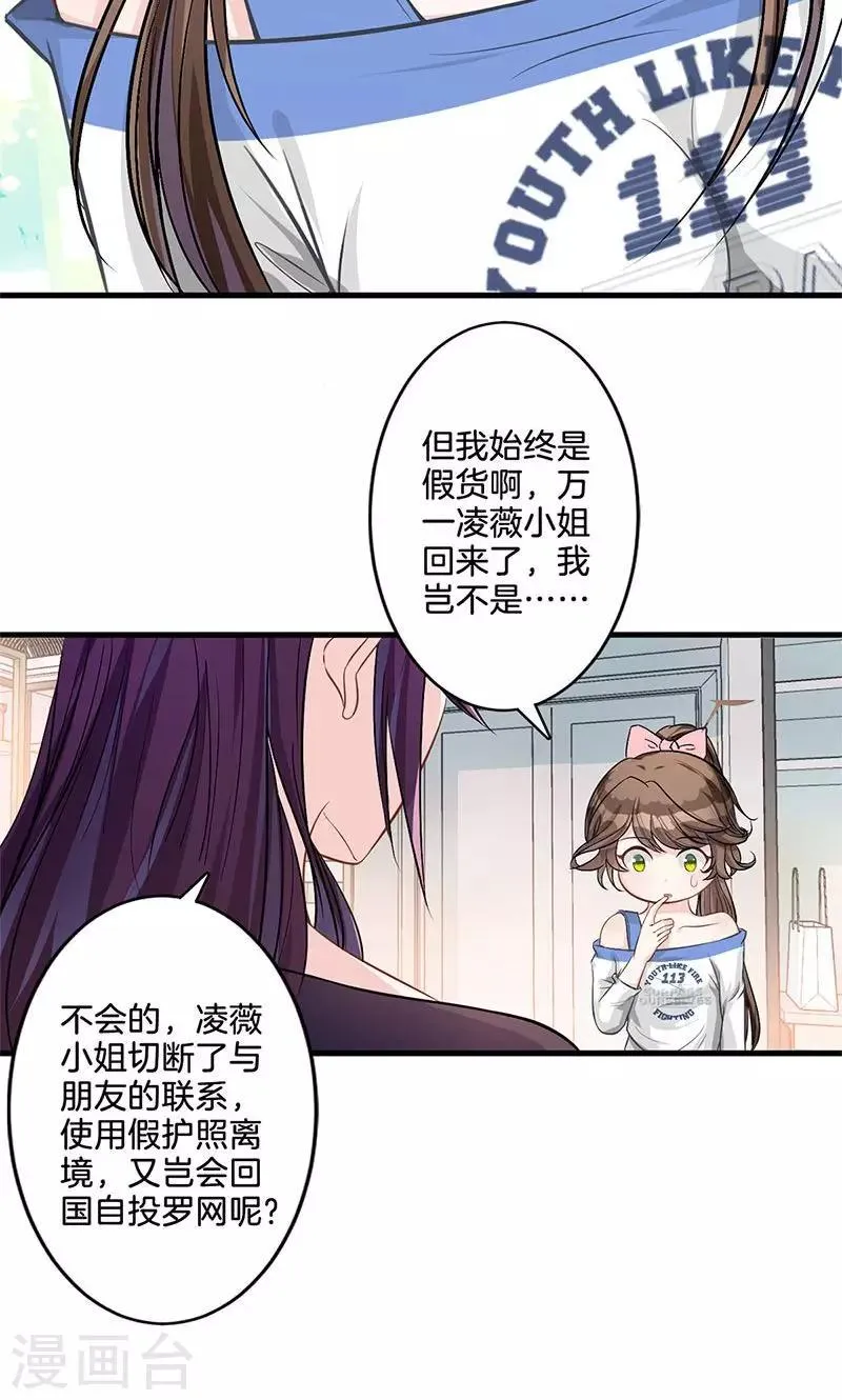 第3话 颜家攻略 第4页