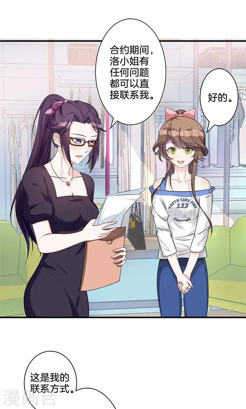 第3话 颜家攻略 第10页