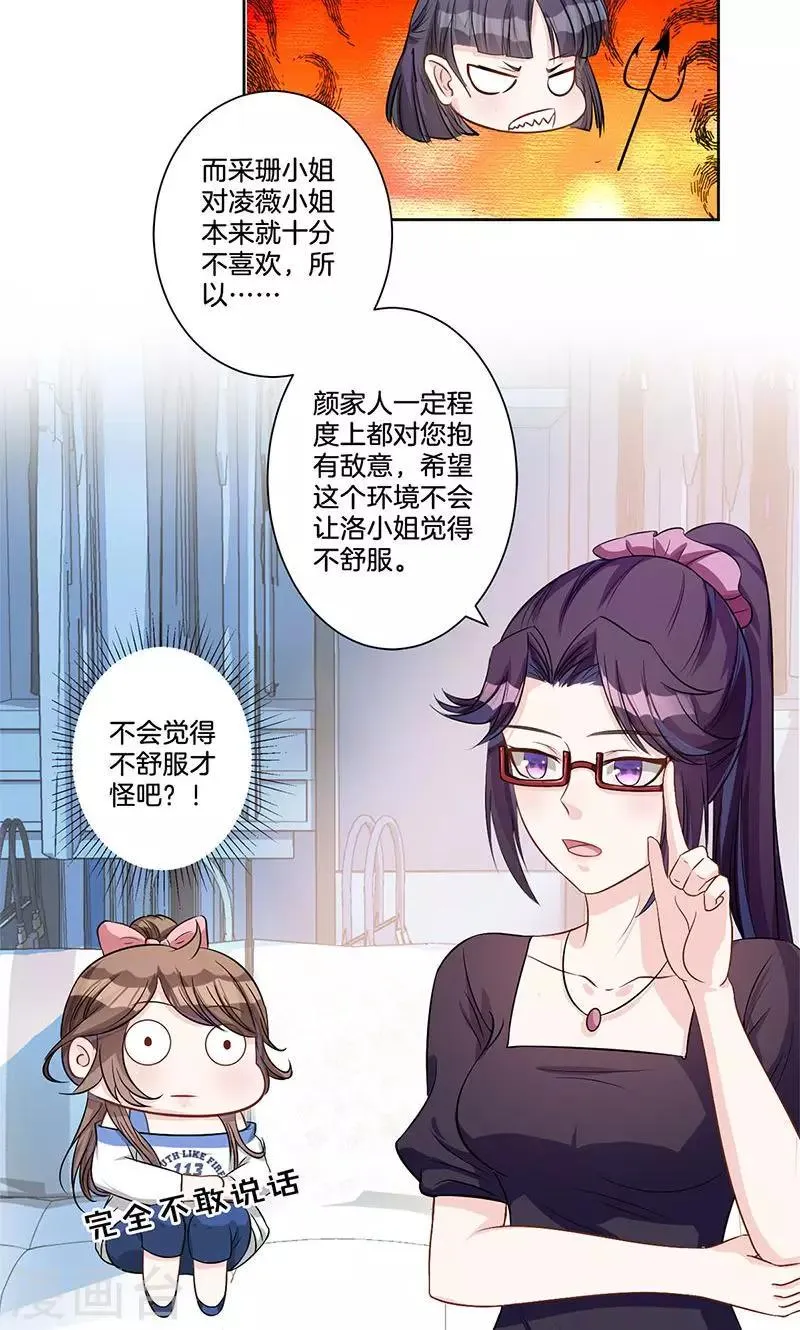 第3话 颜家攻略 第14页