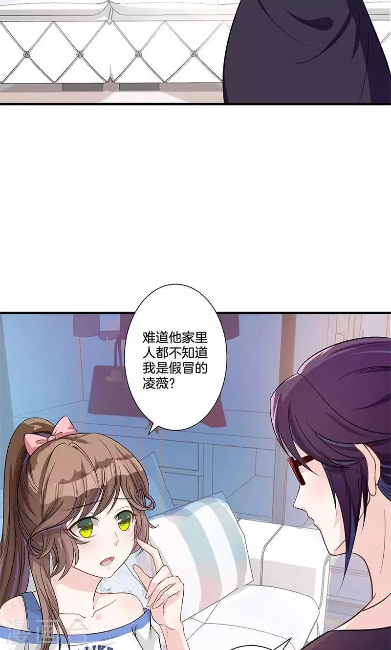 第3话 颜家攻略 第15页