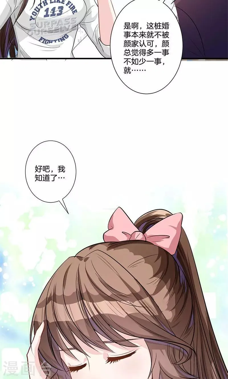 第3话 颜家攻略 第16页