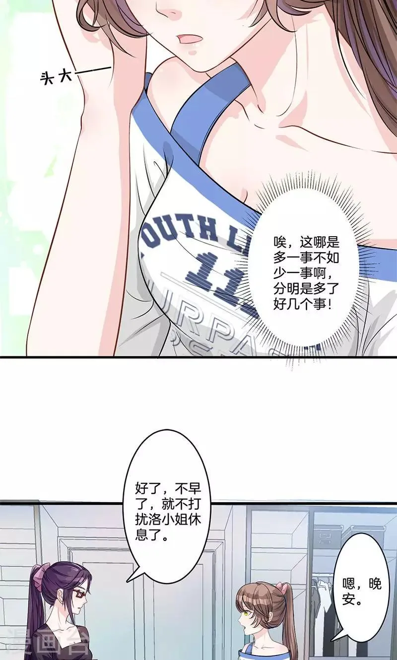 第3话 颜家攻略 第17页