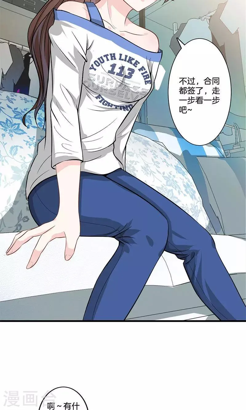 第3话 颜家攻略 第20页