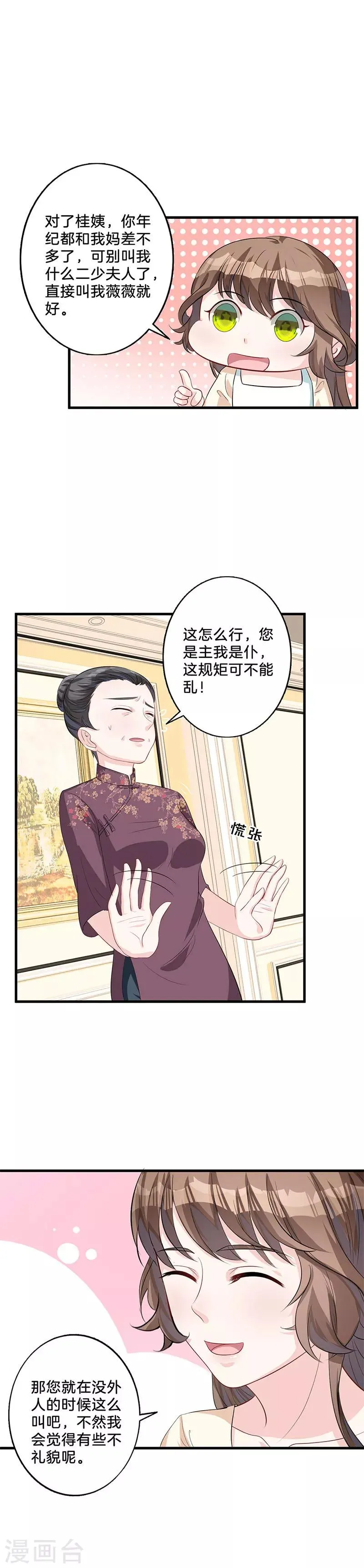 第9话 玫瑰花园 第5页