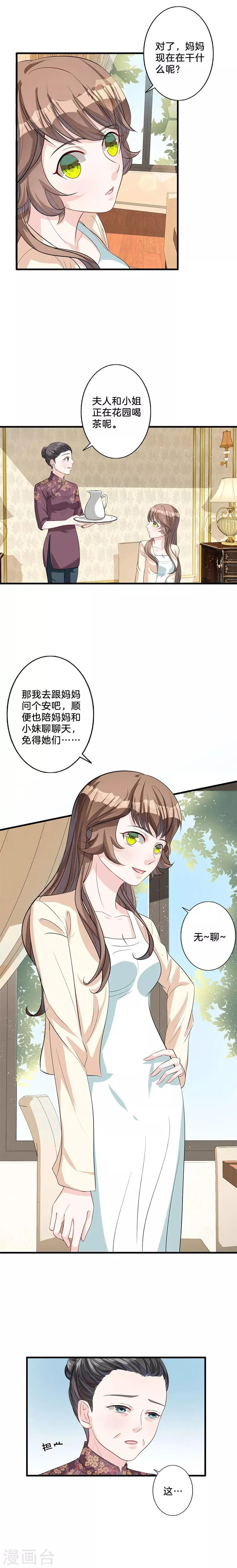 第9话 玫瑰花园 第7页