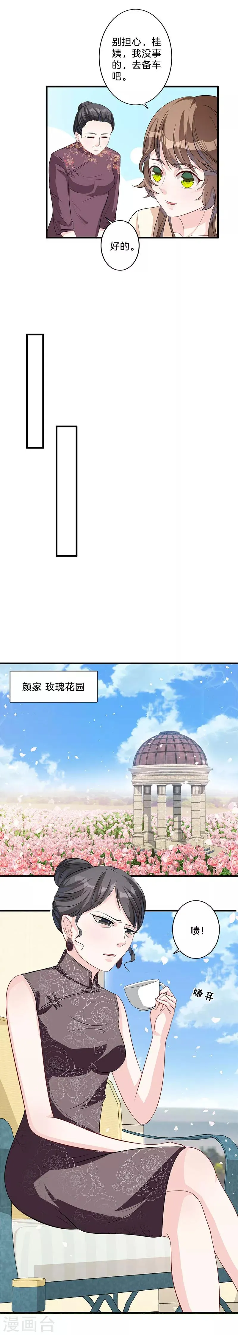 第9话 玫瑰花园 第8页