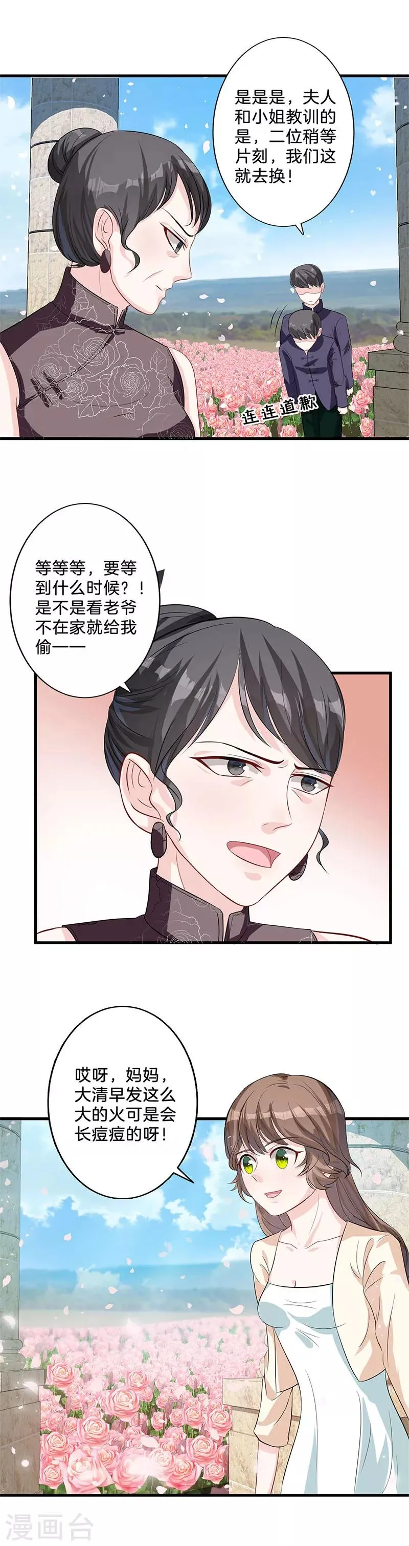 第9话 玫瑰花园 第10页