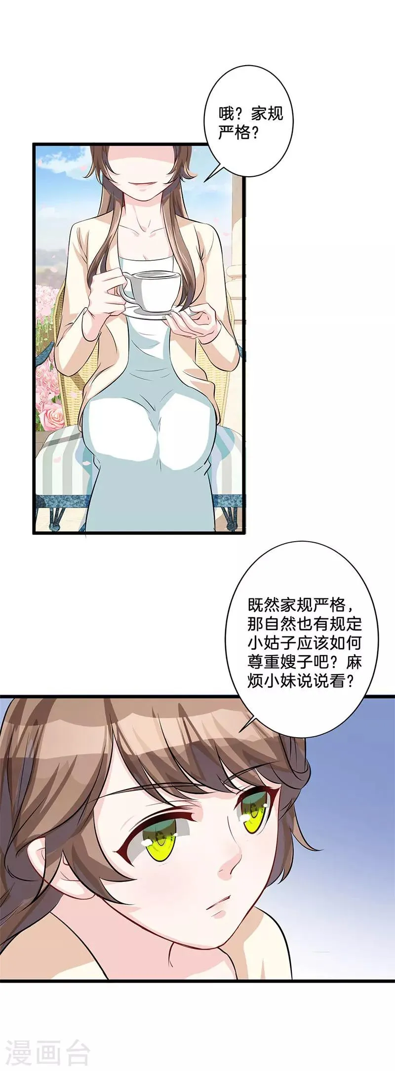 第10话 喜欢？ 第3页
