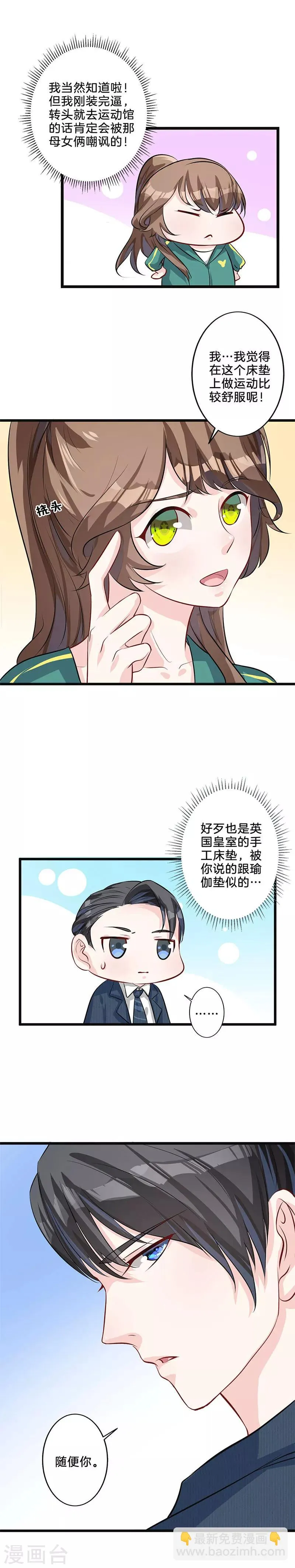 第11话 做运动 第3页