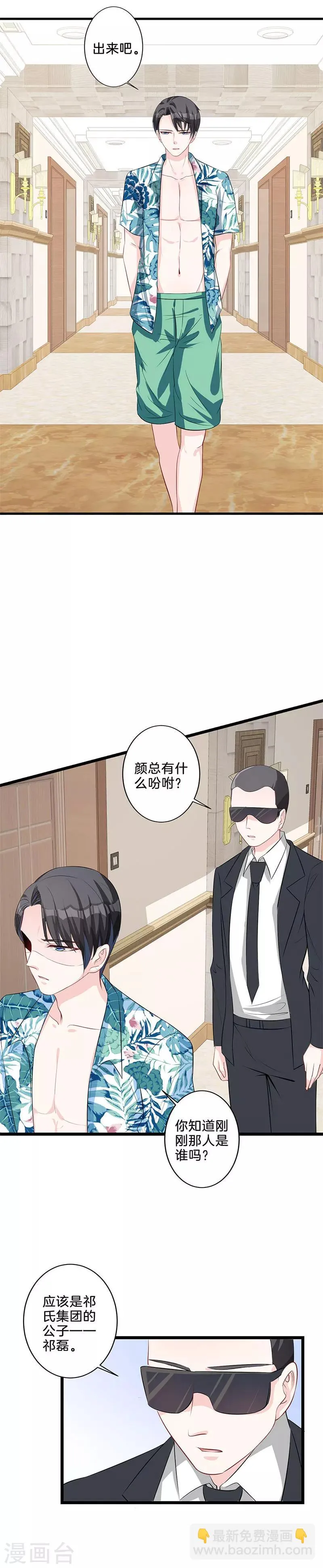 第17话 离她远点 第4页