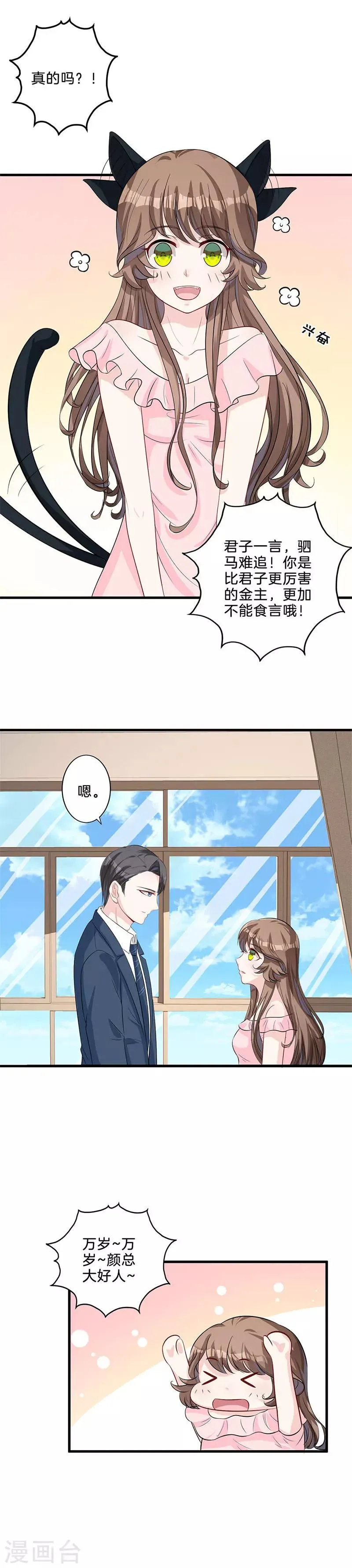 第19话 奖励 第17页