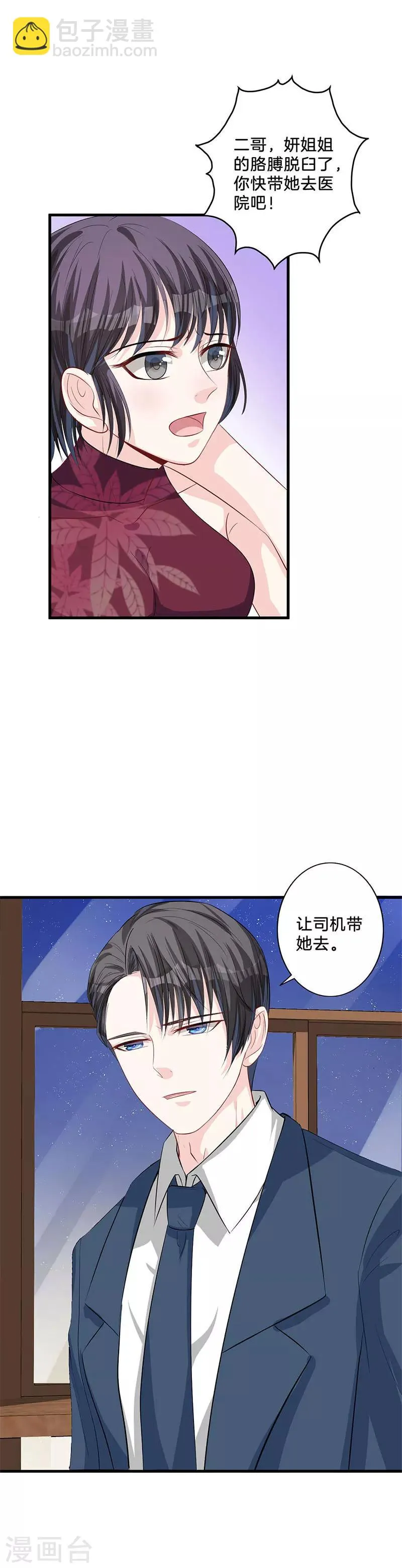 第22话 不在乎 第9页