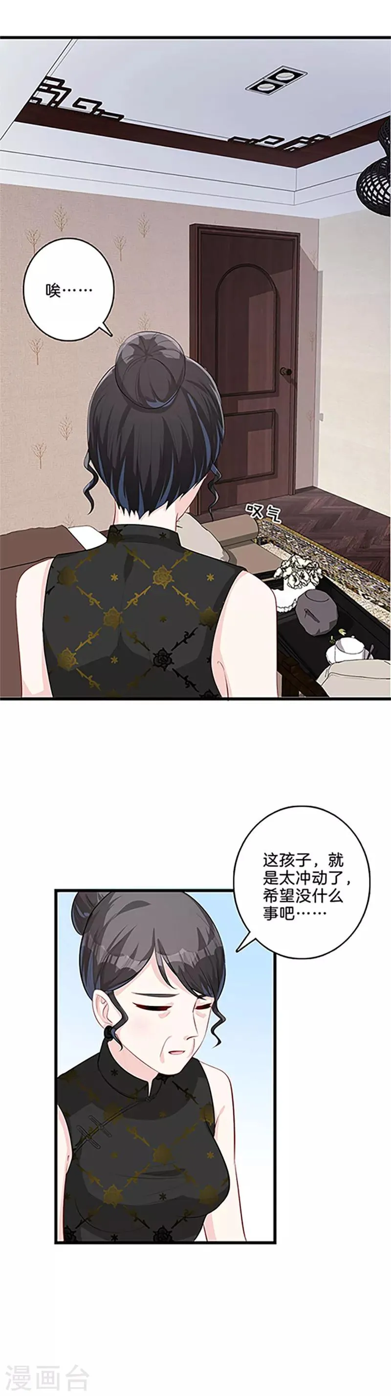 第31话 争锋相对 第14页