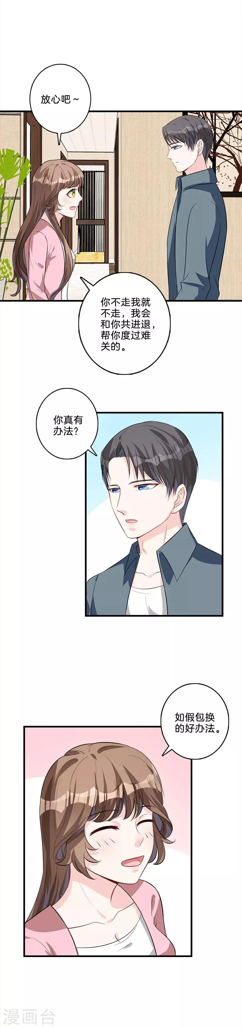 第33话 不会离开 第14页