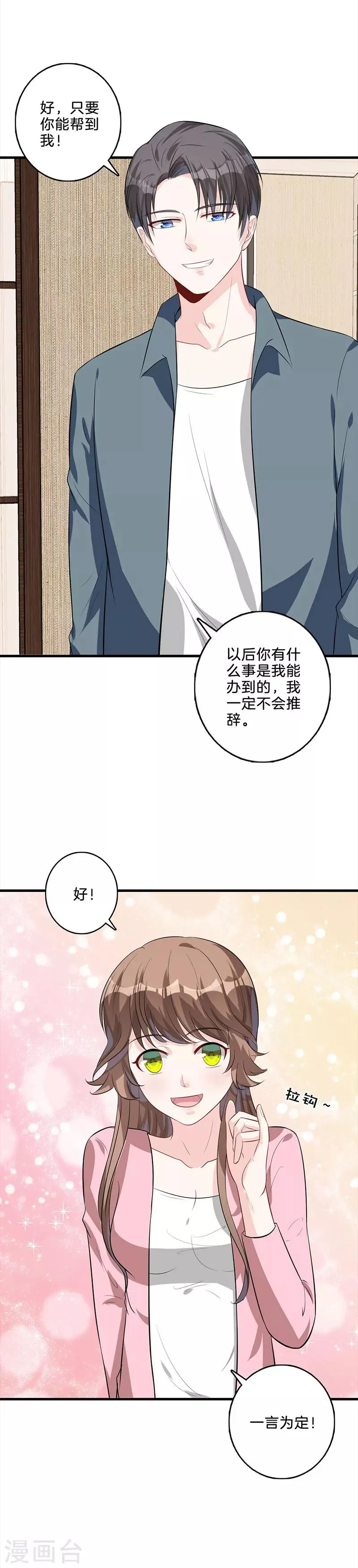 第33话 不会离开 第15页