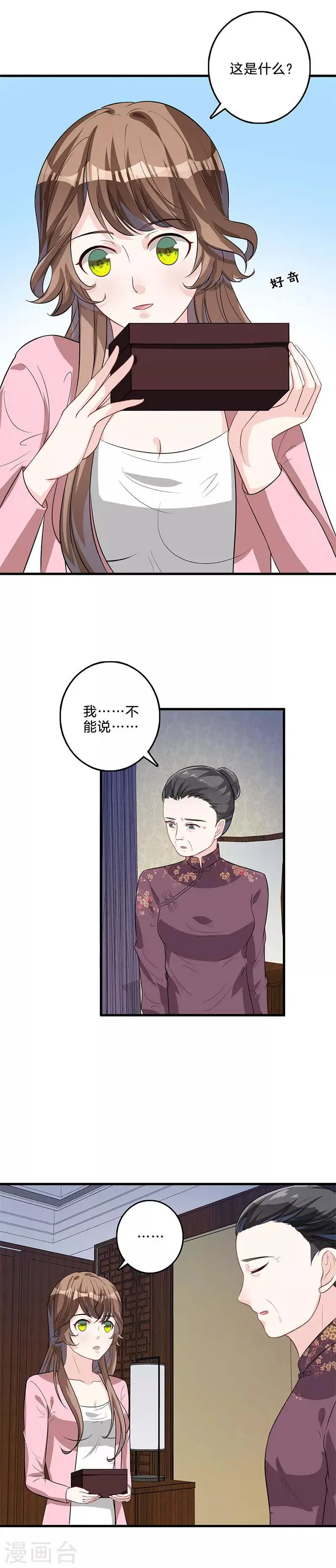 第36话 这是什么？ 第15页
