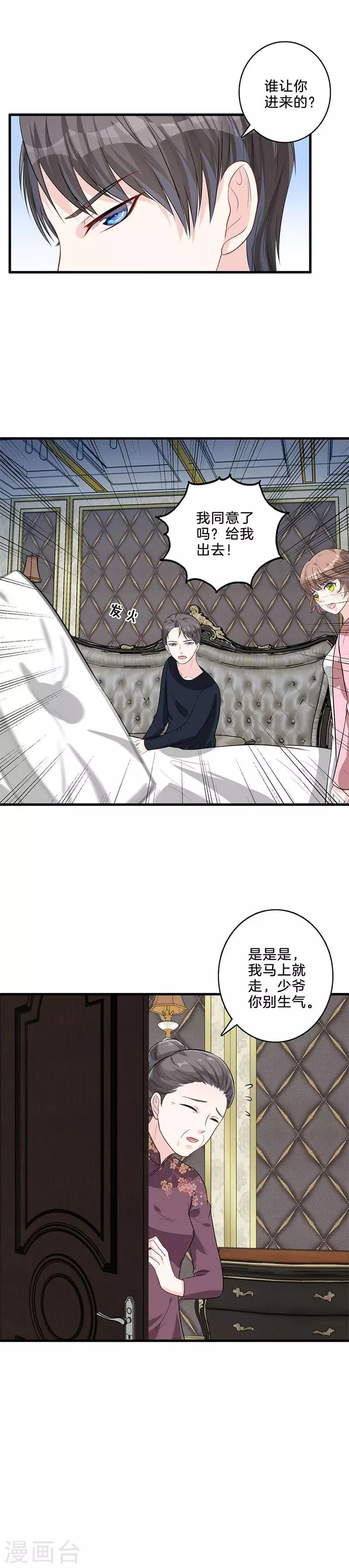 第37话 我才不走！ 第6页