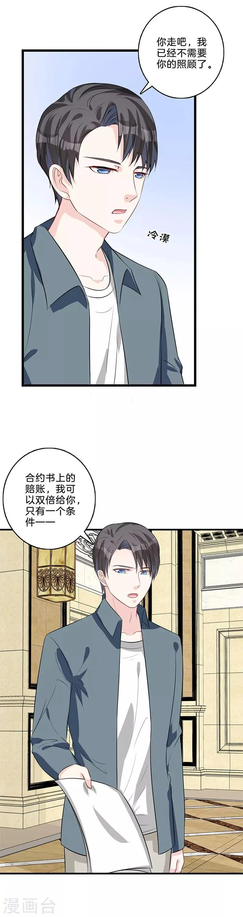 第38话 赶走桂姨 第4页