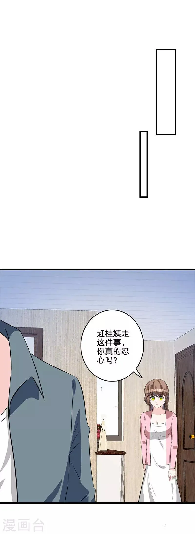第38话 赶走桂姨 第8页