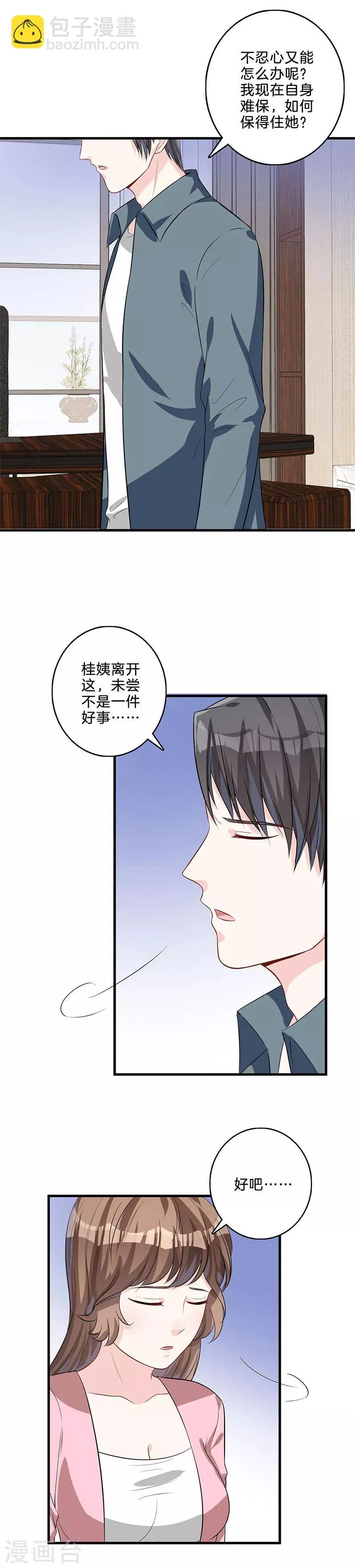 第38话 赶走桂姨 第9页