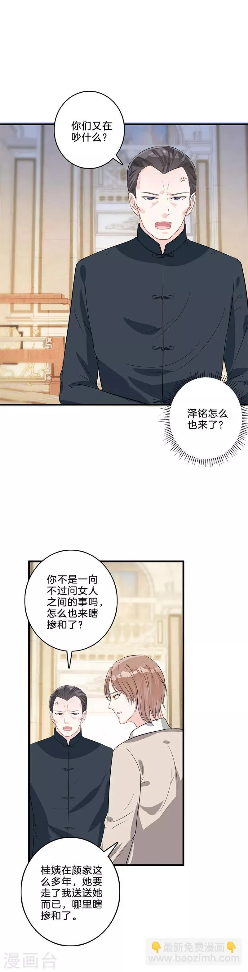 第39话 她的秘密 第9页