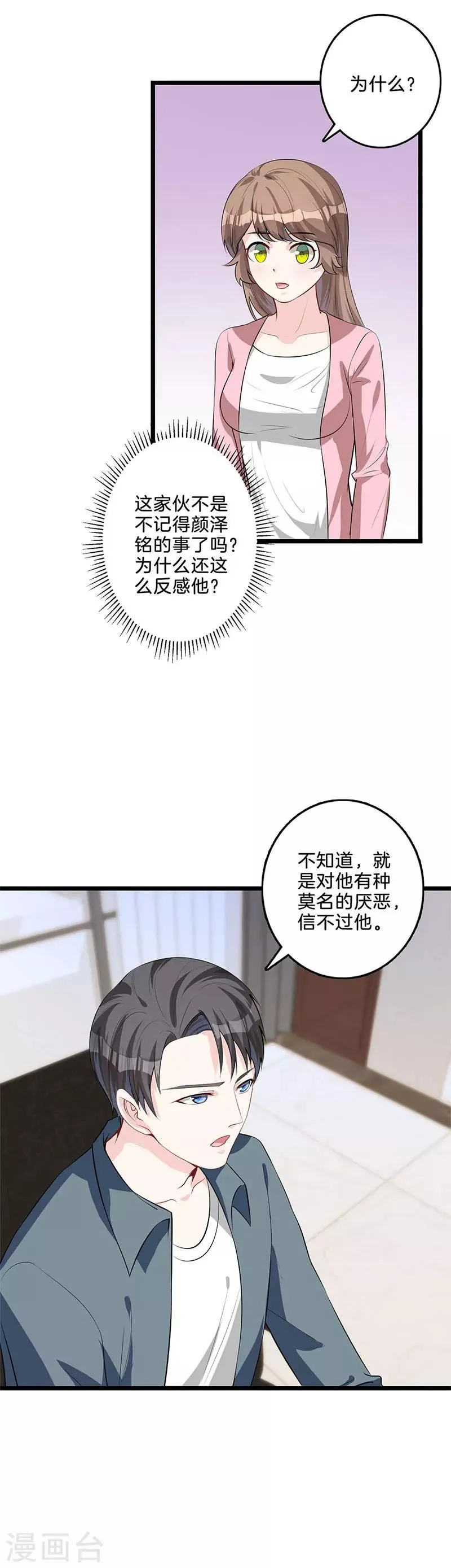 第42话 见家长？ 第3页