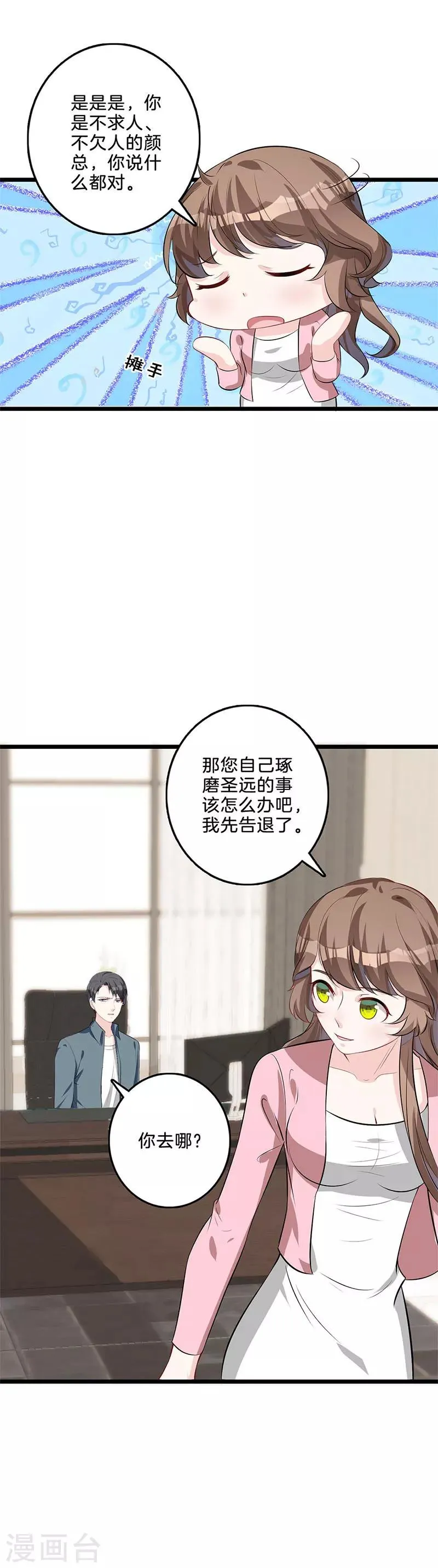 第42话 见家长？ 第6页