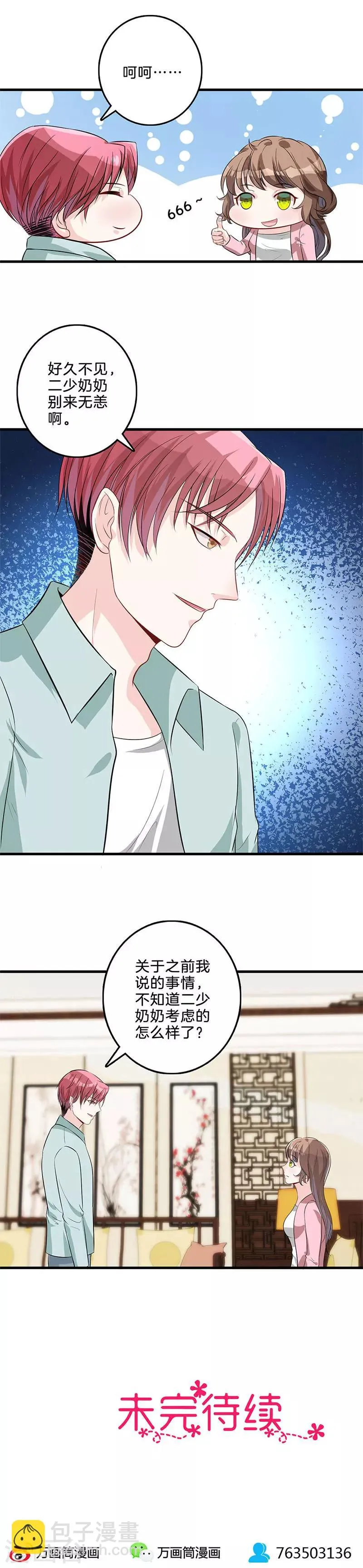 第42话 见家长？ 第15页