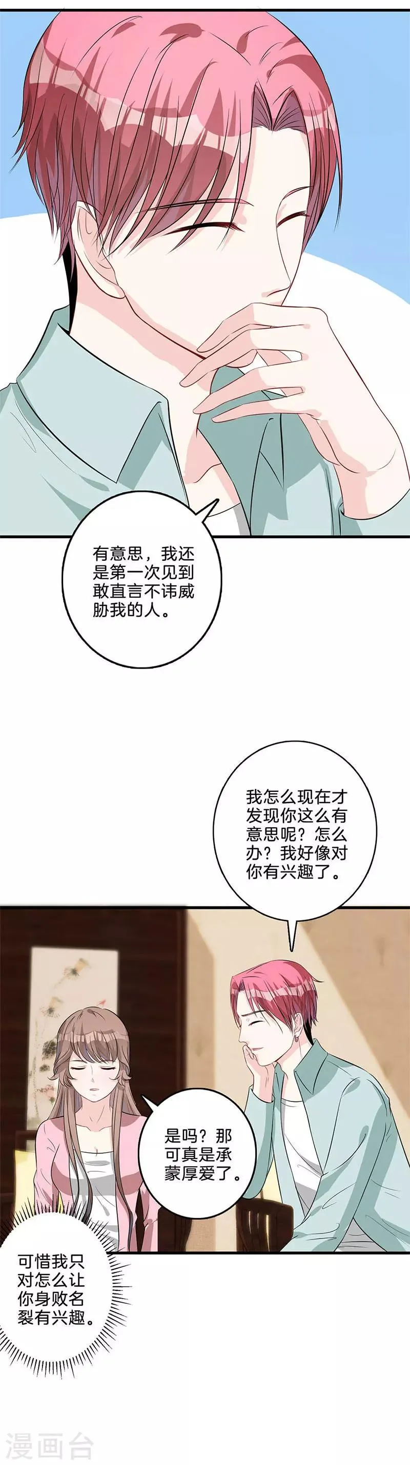 第43话 利用她 第4页
