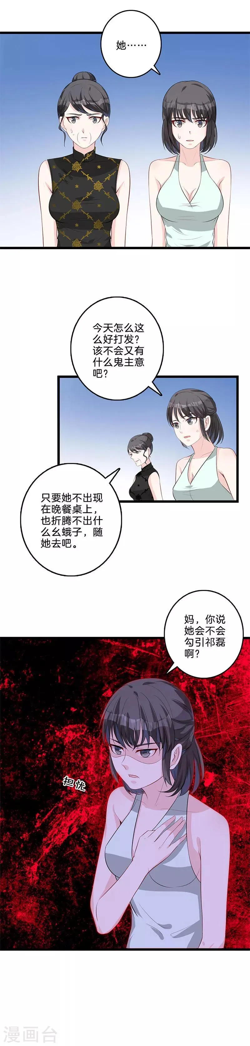 第43话 利用她 第12页