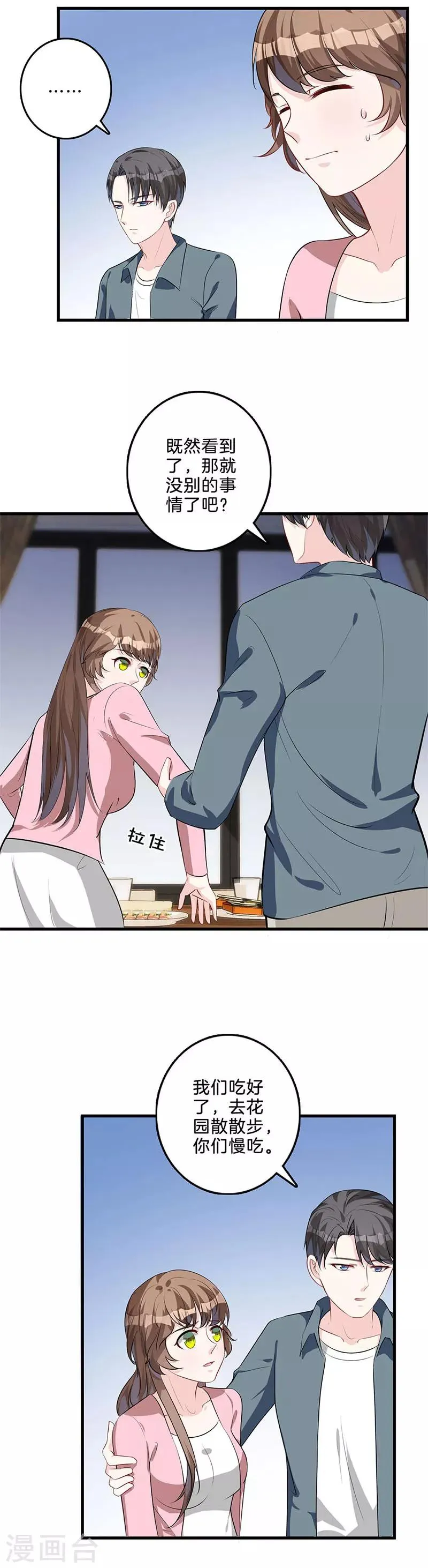第45话 保守秘密 第4页
