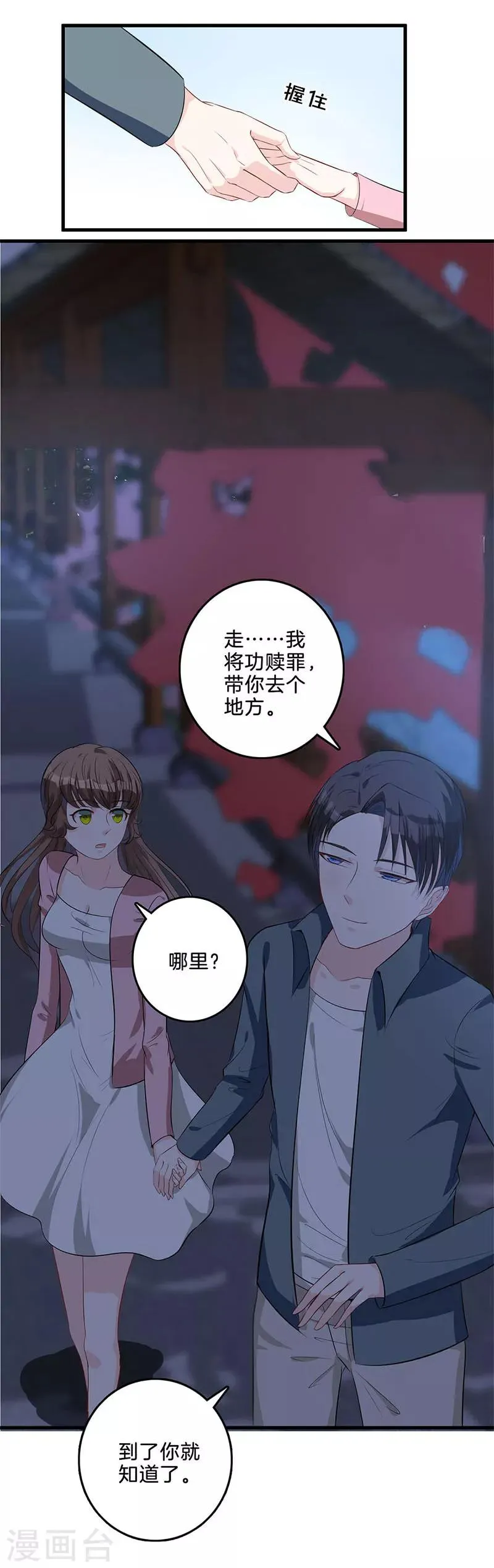 第47话 秘密禁地 第5页