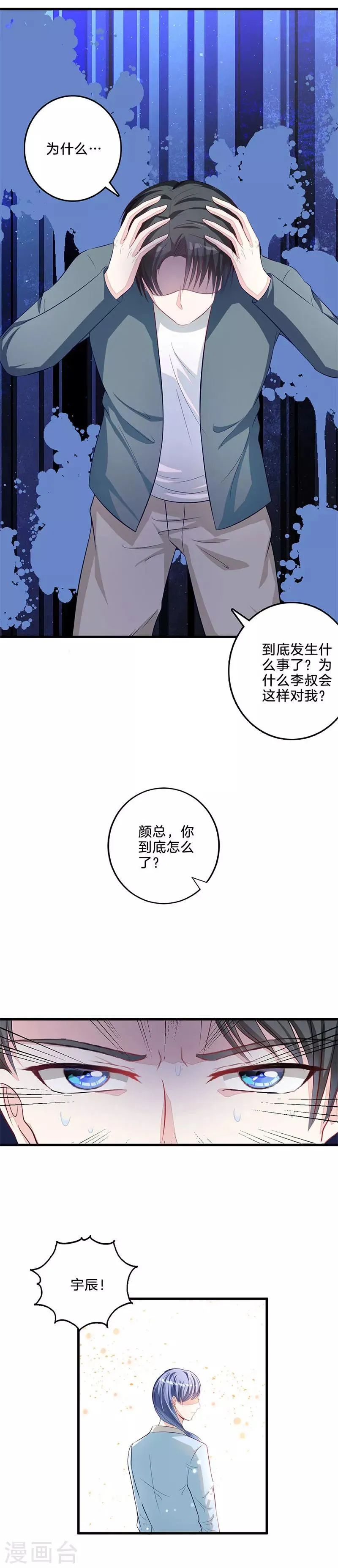第48话 宋宇辰 第2页