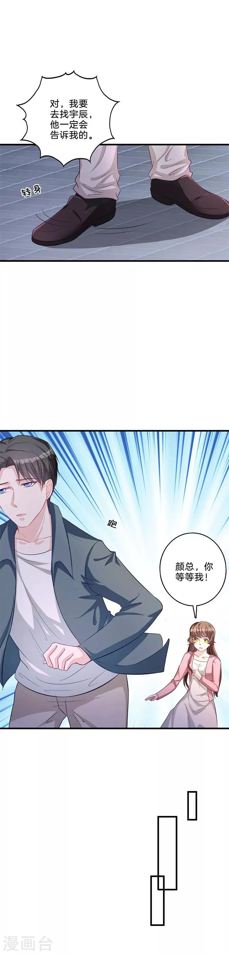 第48话 宋宇辰 第3页