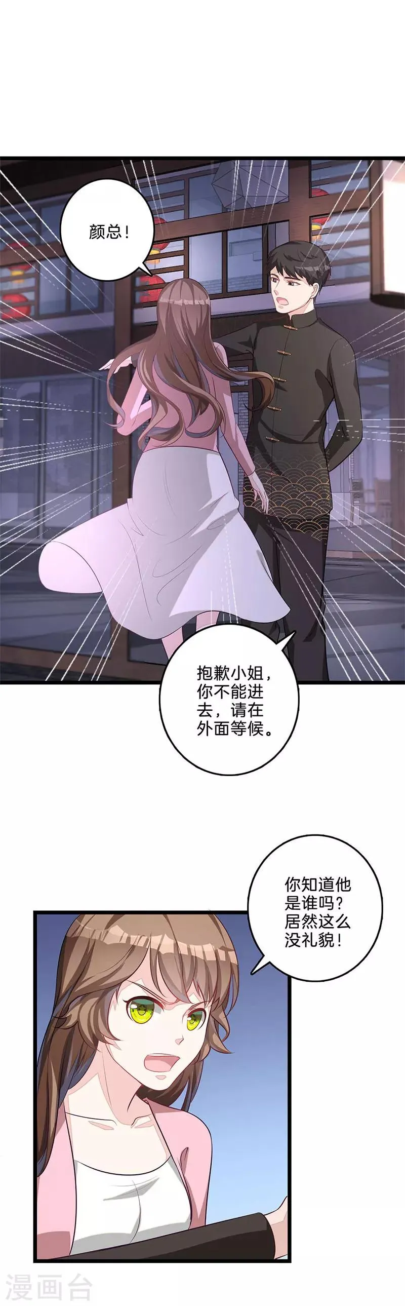 第48话 宋宇辰 第6页