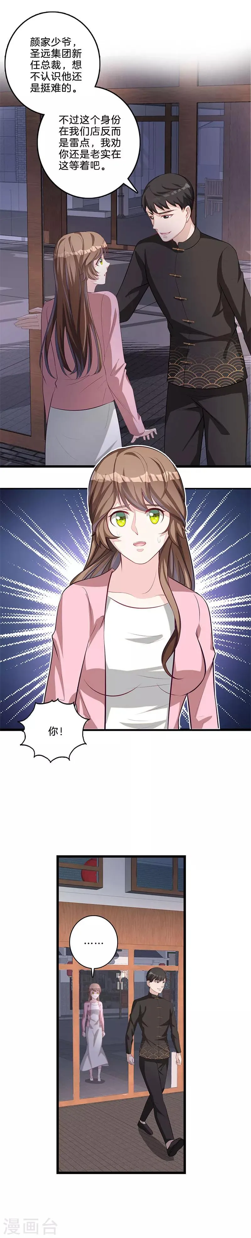 第48话 宋宇辰 第7页