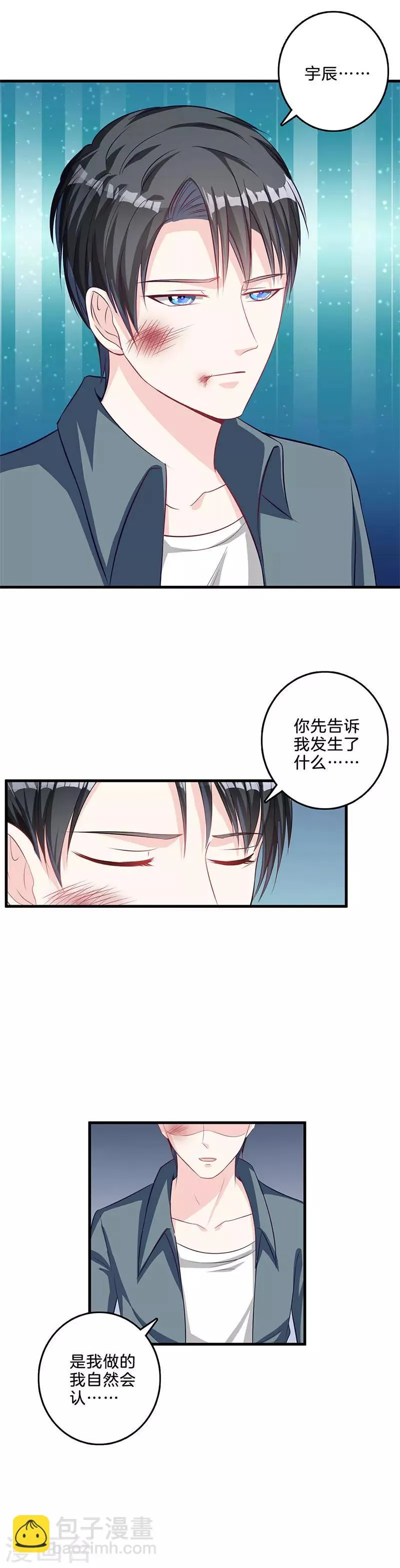 第48话 宋宇辰 第12页