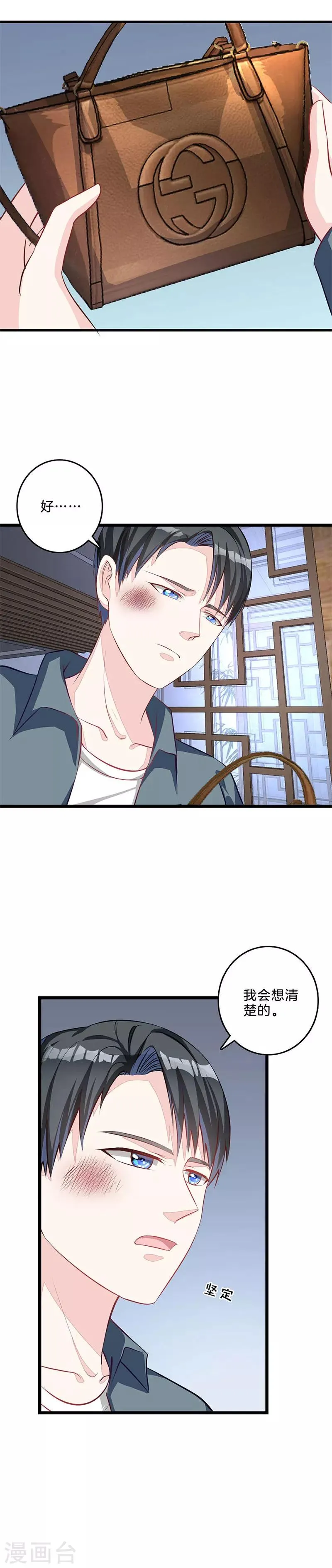 第48话 宋宇辰 第15页