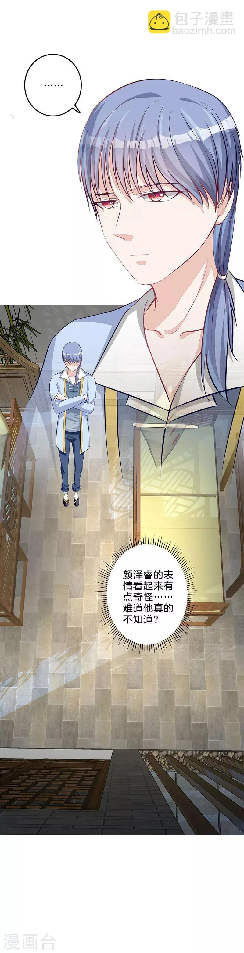 第48话 宋宇辰 第17页