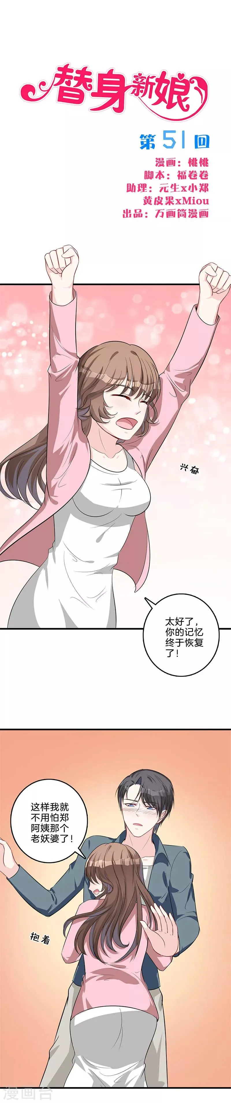 第51话 吞并圣远？ 第1页