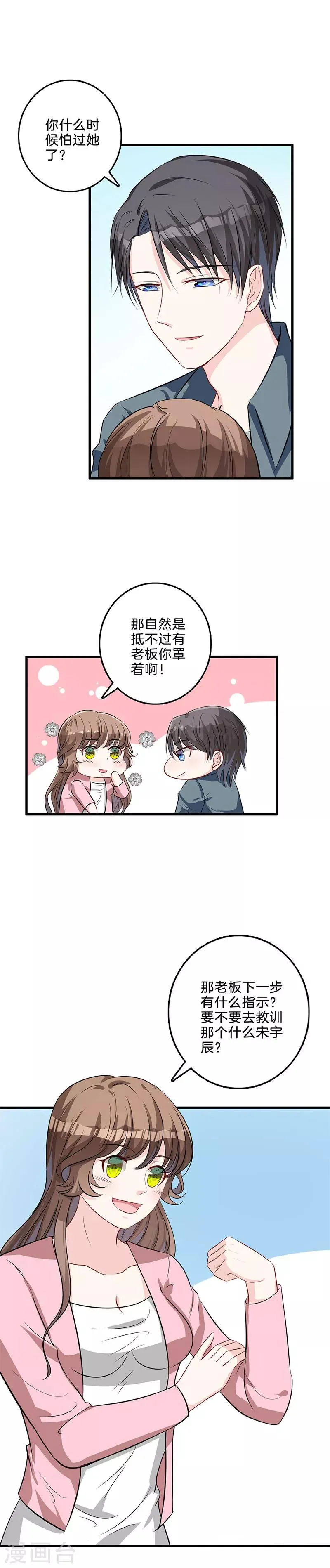 第51话 吞并圣远？ 第2页