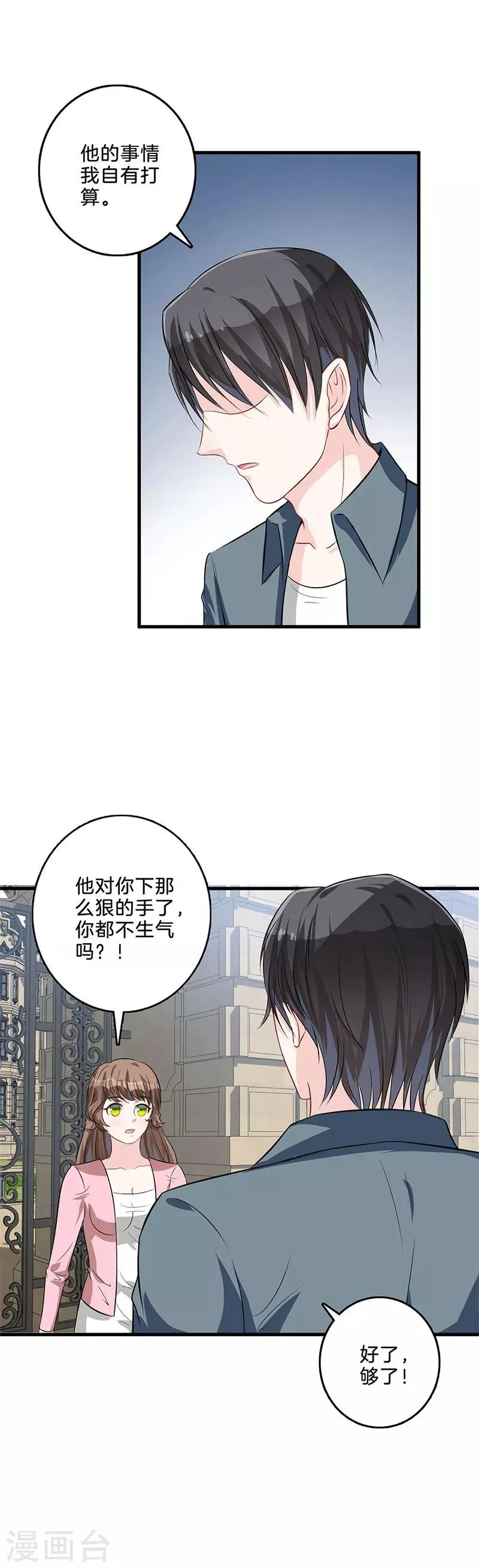 第51话 吞并圣远？ 第3页