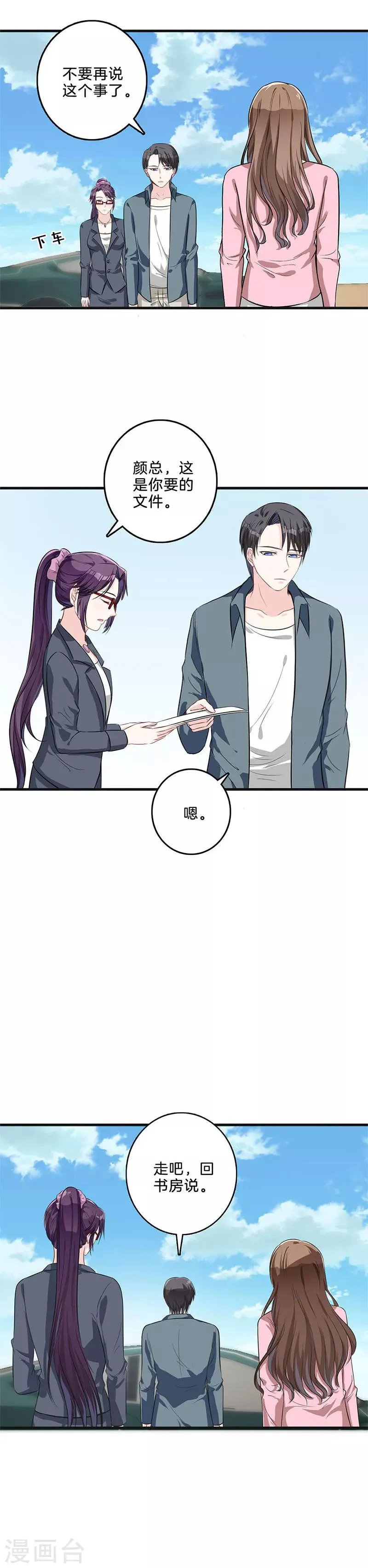 第51话 吞并圣远？ 第4页
