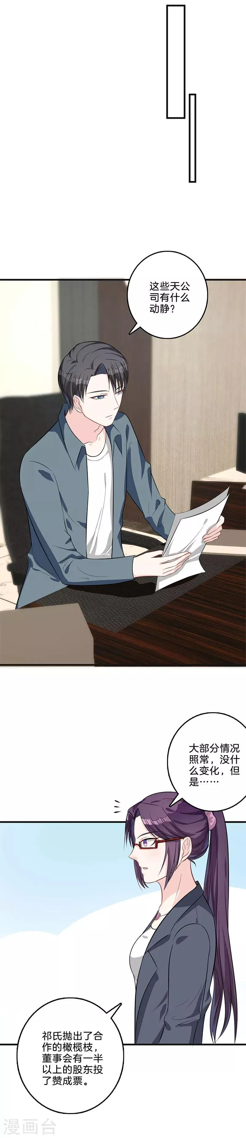 第51话 吞并圣远？ 第5页