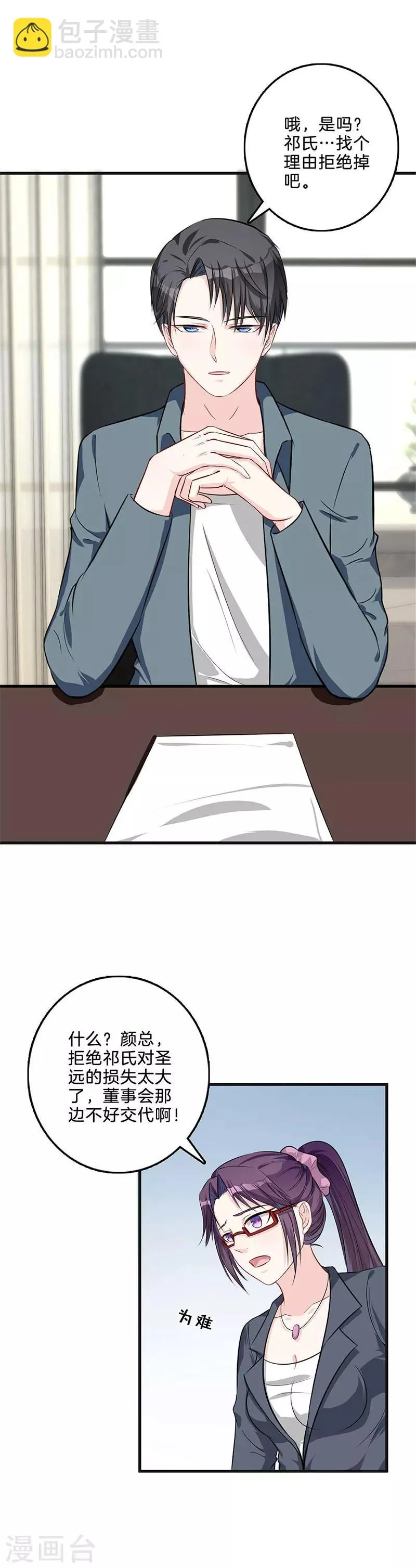 第51话 吞并圣远？ 第6页