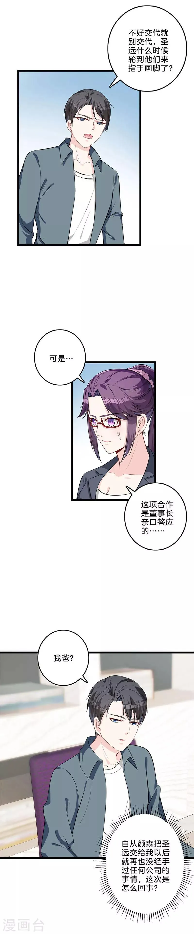 第51话 吞并圣远？ 第7页