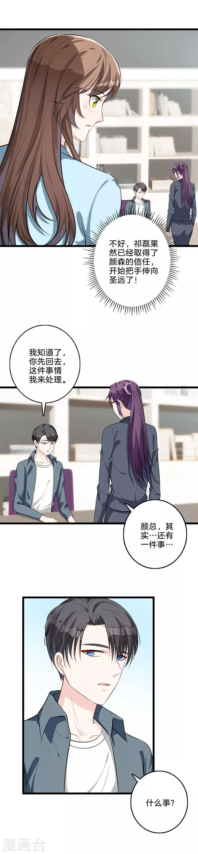 第51话 吞并圣远？ 第8页