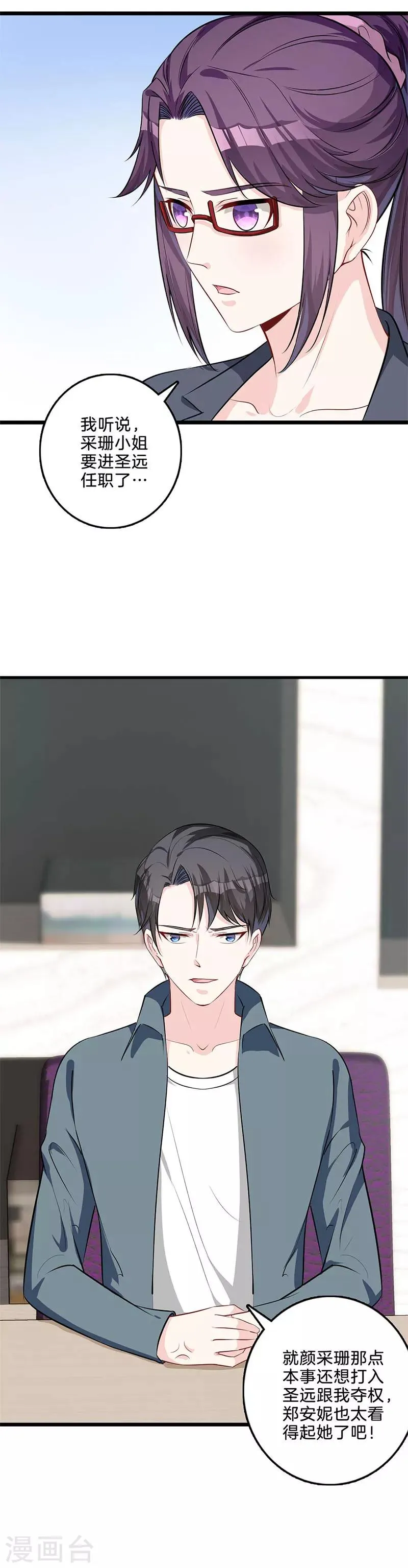 第51话 吞并圣远？ 第9页