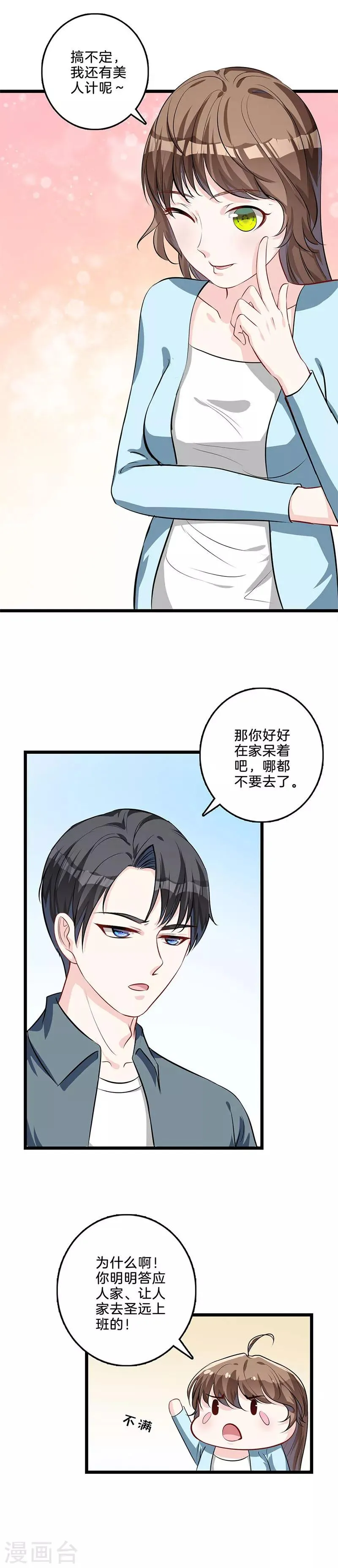 第51话 吞并圣远？ 第13页