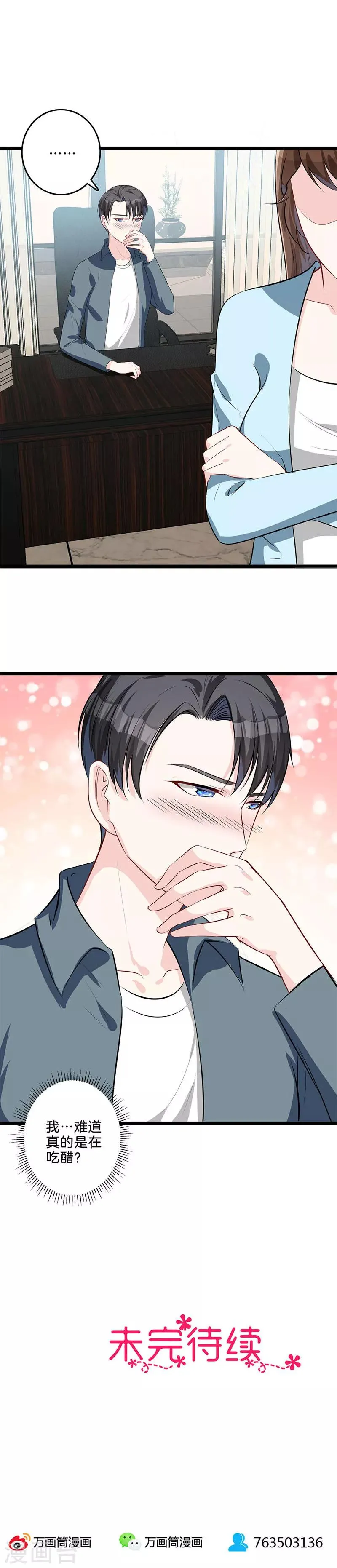 第51话 吞并圣远？ 第16页